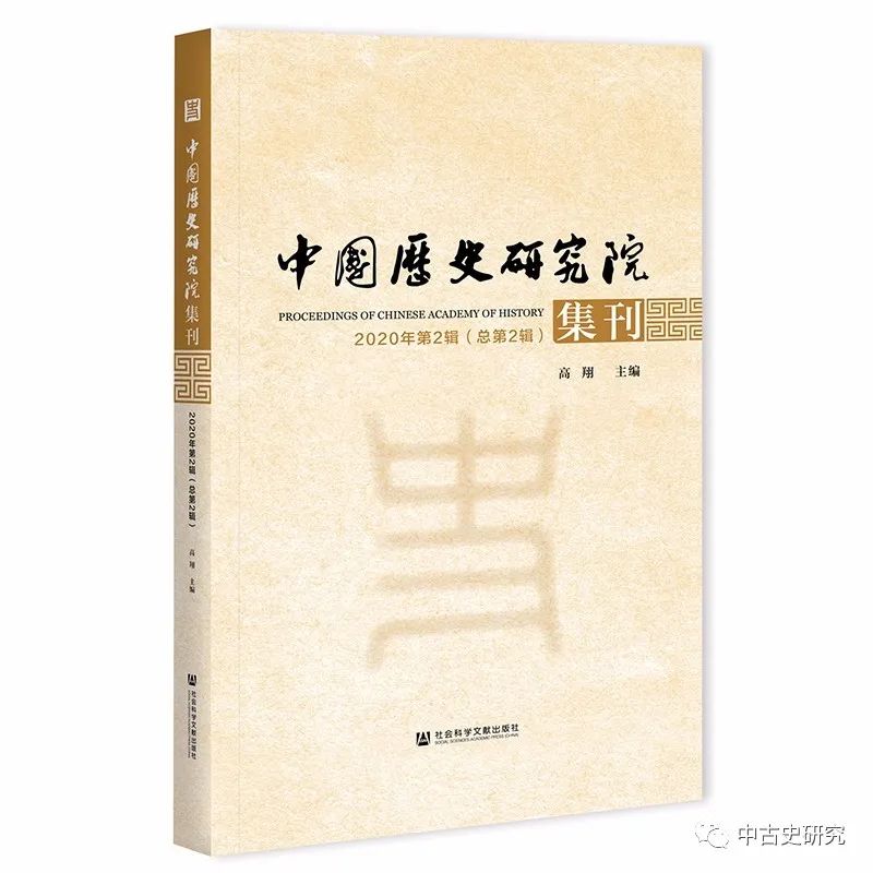 历史研究编辑部_历史研究主编_历史研究副主编