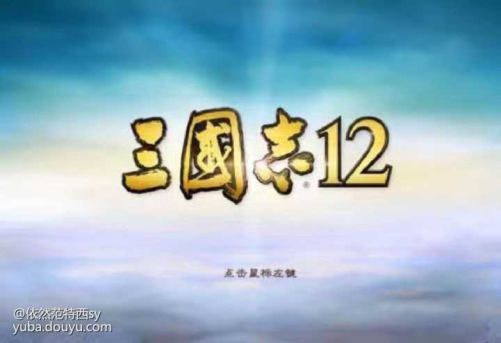 三国志14_三国志_三国志战略版
