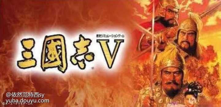 三国志14_三国志_三国志战略版