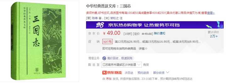 裴注三国志是二十四正史吗_裴注_裴注三国志翻译