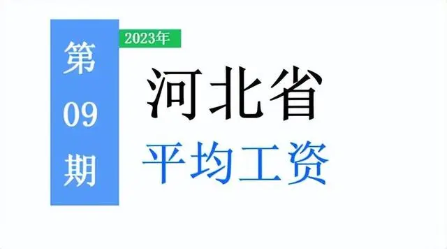 吉林省2022年社会平均工资是多少钱_吉林省的社会平均工资是多少_吉林省社会平均月工资