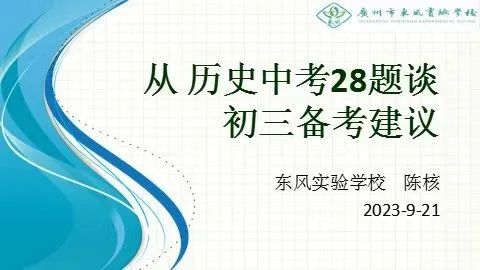 初中历史校本研修课题_初中历史校本研修主题_初中历史优秀的校本研修案例