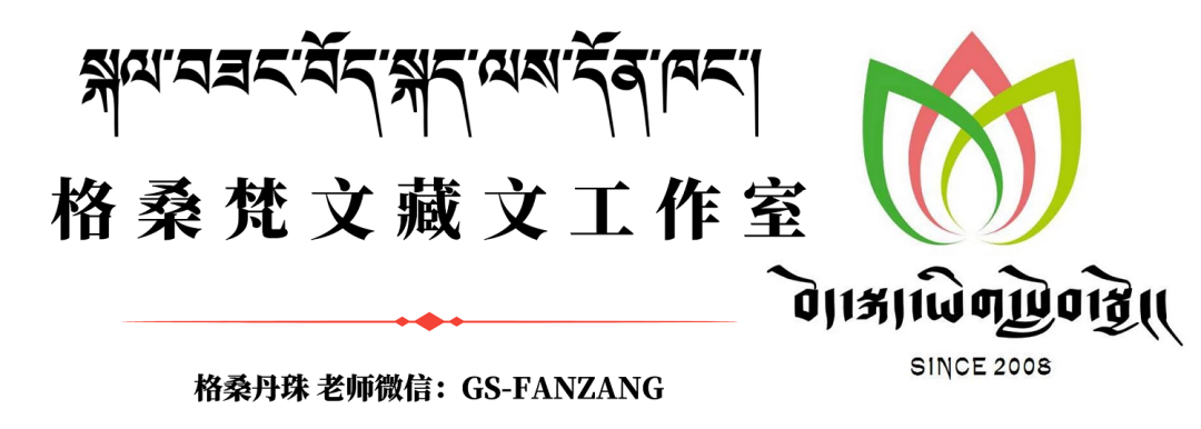 梵文史_梵文史_梵文史
