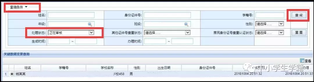 全国学籍管理系统_学籍管理系统官网_学籍管理系统没有公章