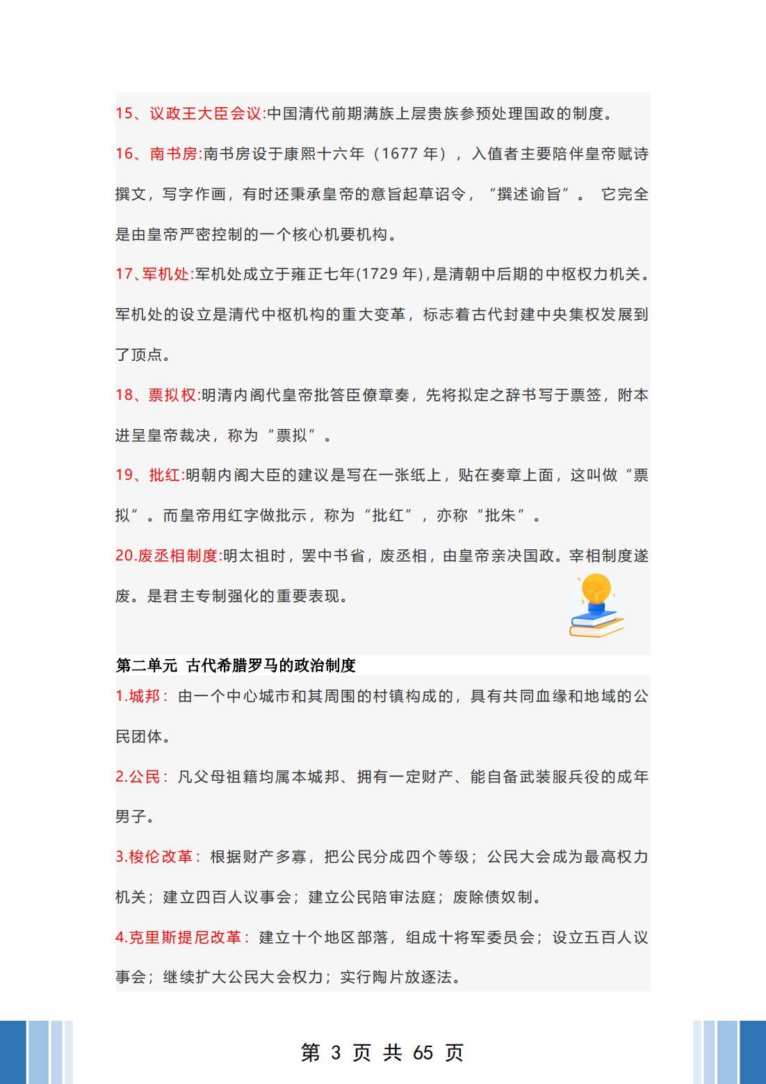 高中历史选择题_高中历史选择题的专项训练_高中历史选择题技巧知乎