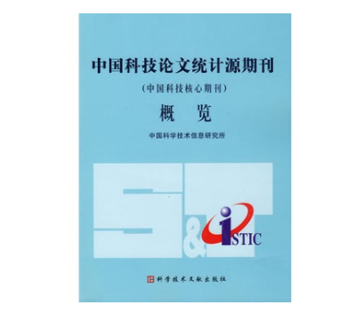 劳动与社会保障类研究表CSCD核心期刊包收录检索，2020年见刊