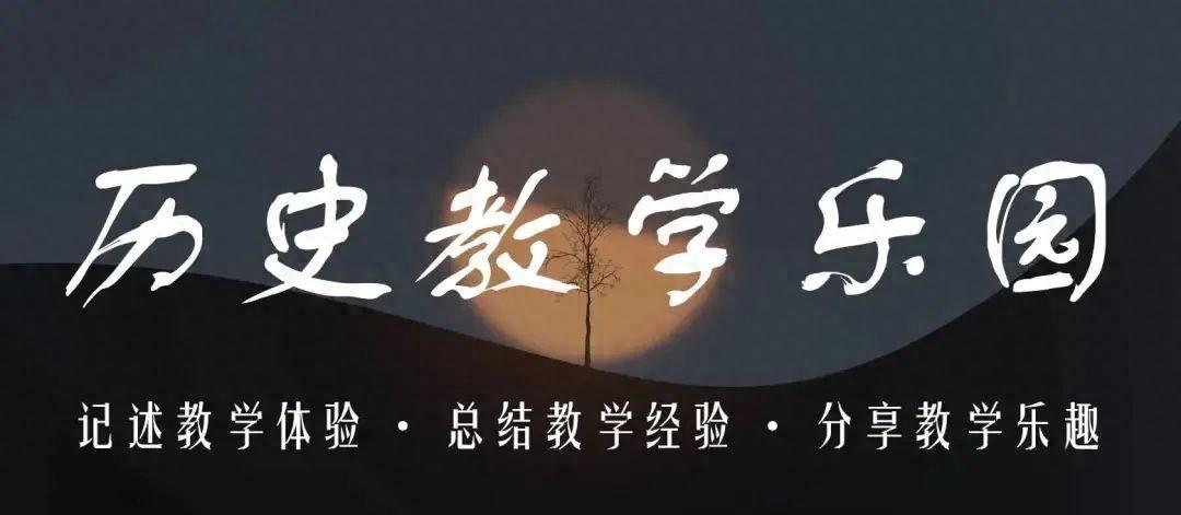 微专题 大设计——记天河区高三历史教研活动