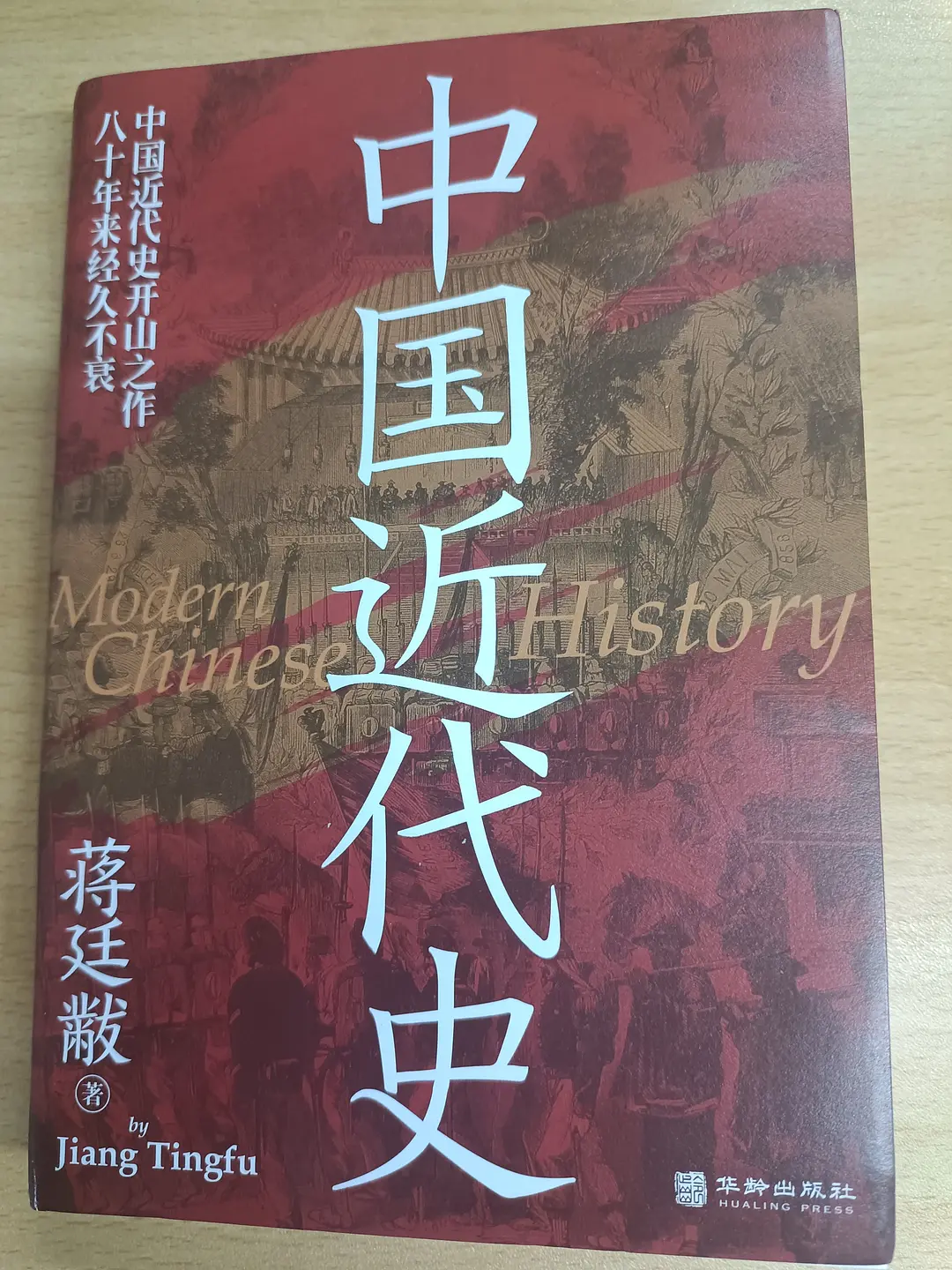 中国近代化探索事件_中国探索近代化过程的特点_中国历史四次近代化探索