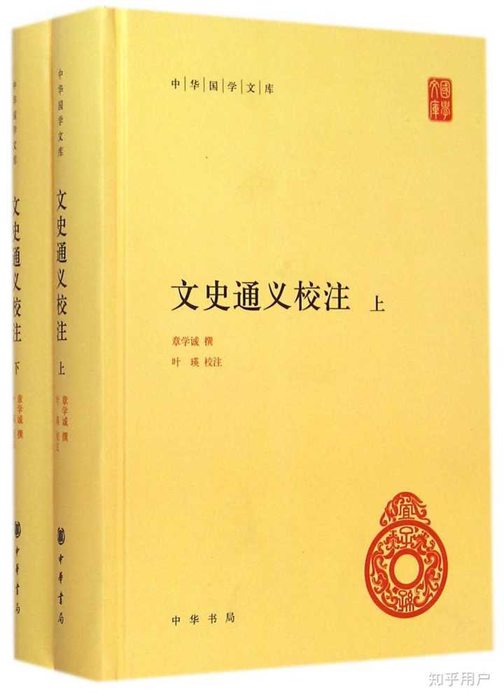 《文史通义》都有哪些版本以及研究著作值得推荐？