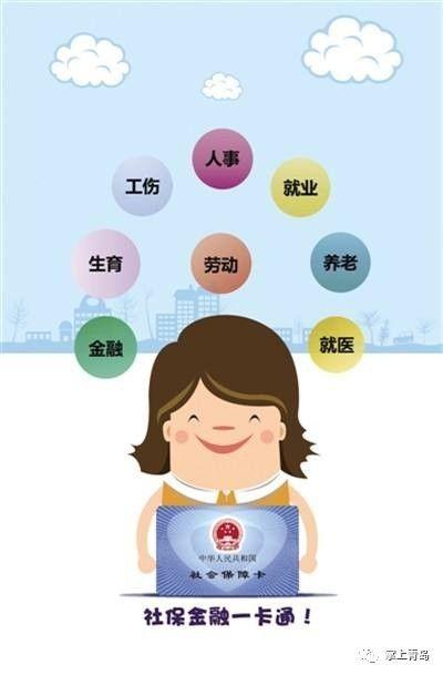 2017青岛社保卡最全使用手册(图)