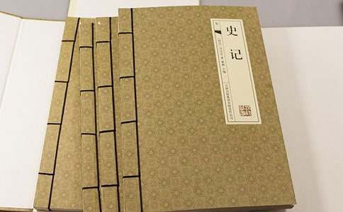 经典古籍《史记》