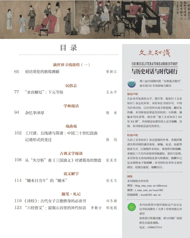 文史知识刊号_文史知识刊号有哪些_文史知识杂志邮发代号