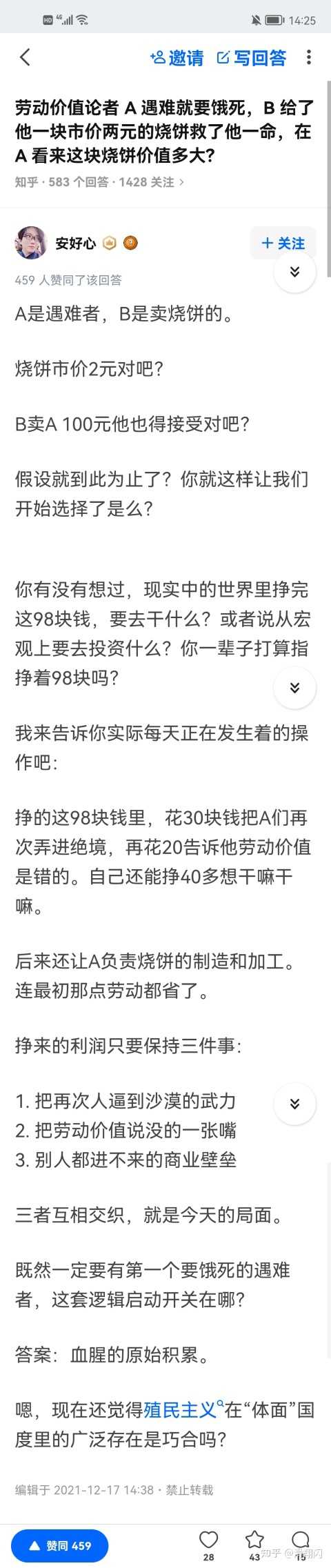 平均利润的形成过程是全社会剩余价值_平均利润是剩余价值的转化形式_剩余价值率平均利润率