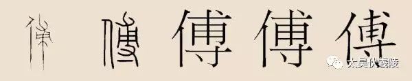 名人姓傅历史故事_名人姓傅历史人物是谁_傅姓历史名人