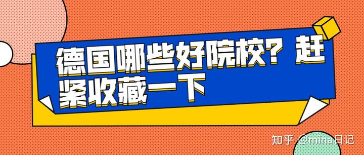德国学校qs排名_德国学校_德国学校排名世界大学排名