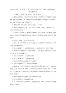 高中历史必修2第三单元《近代中国经济结构的变动与资本主义的曲折发展》测试题及答案