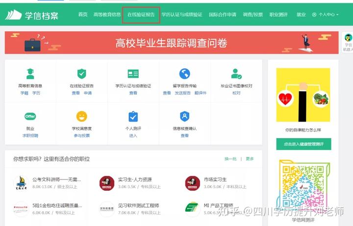 科普时间：学信网能查哪些学历？