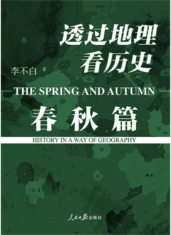 透过地理看历史_地理透过历史看什么书好_地理透过历史看什么书
