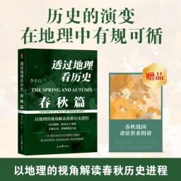 地理透过历史看什么书_地理透过历史看什么书好_透过地理看历史