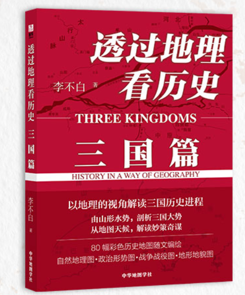 透过地理看历史_地理透过历史看什么书_地理透过历史看哪本书