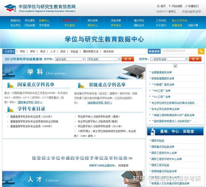 学位与研究生教育官网_中国学位与研究生信息招生网_中国学位与研究生教育信息网