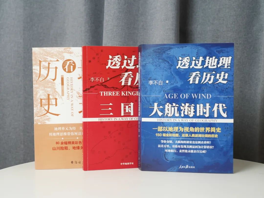 透过地理看历史_透过地理看历史怎么样_透过地理看中国历史