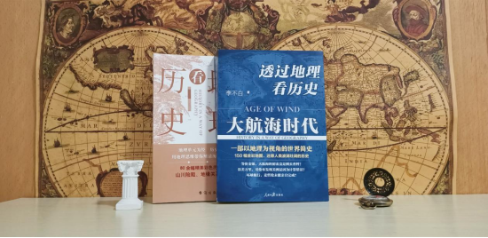 透过地理看历史_透过地理看中国历史_透过地理看历史怎么样