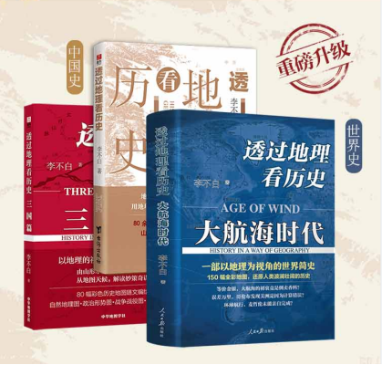 透过地理看历史怎么样_透过地理看中国历史_透过地理看历史