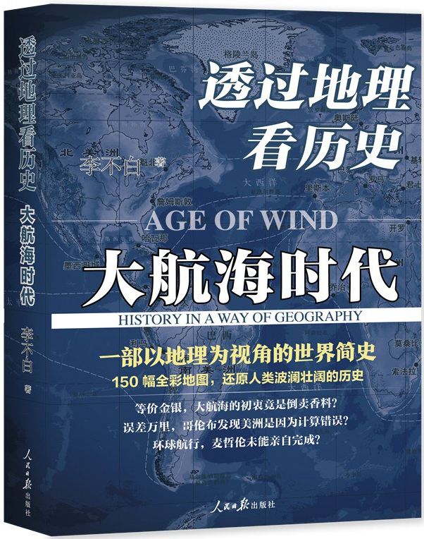 透过地理看历史怎么样_地理透过历史看什么书好_透过地理看历史