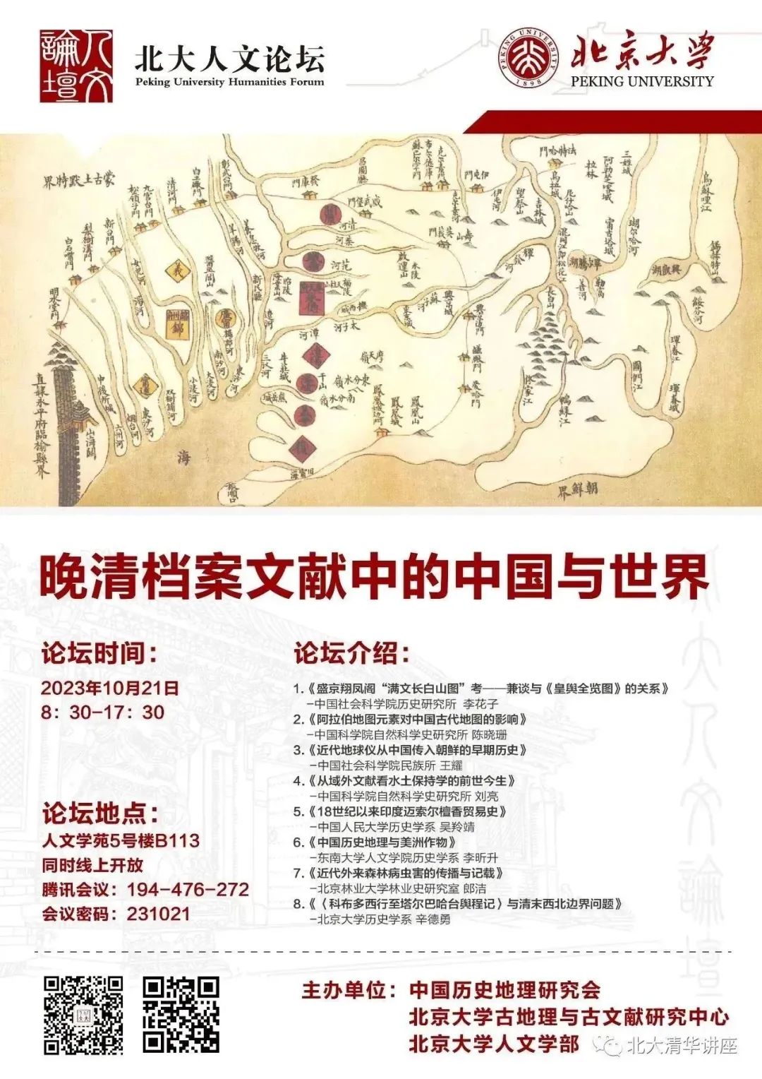 北大文史楼_北大文史楼图片_北大文史楼闹鬼