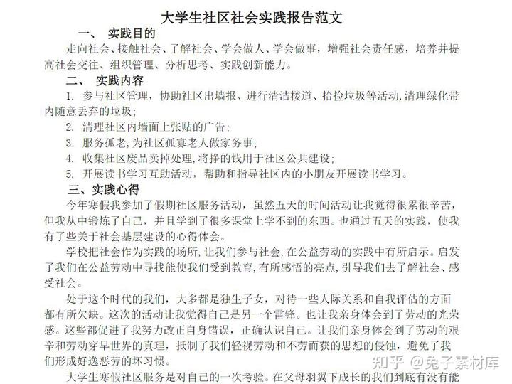 实践总结社会实践报告_社会实践总结_实践总结社会实践经历