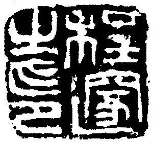 文化国学_国学文化传承师怎么考_国学文化传承师证书