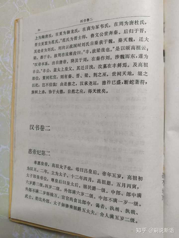 汉书_汉书txt_汉书全文