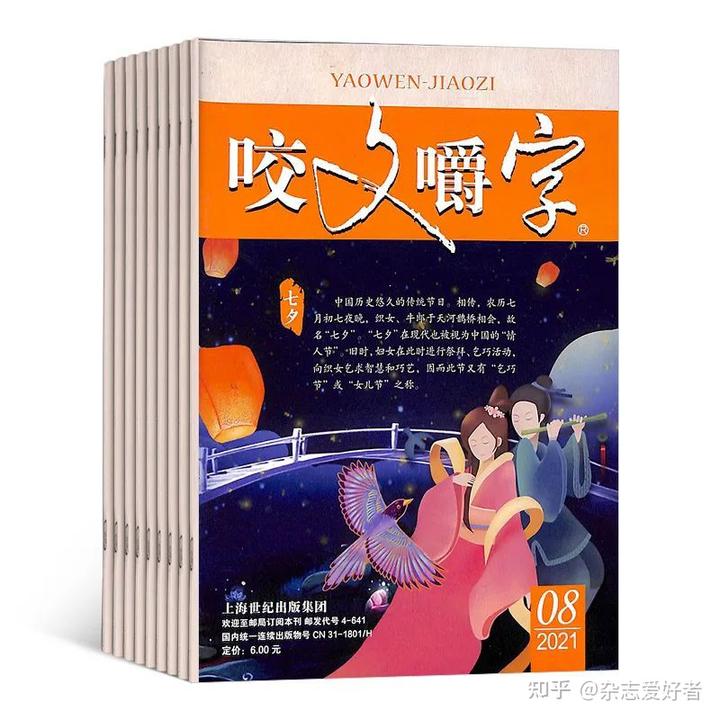 文史知识杂志怎么样_杂志文史知识大全_文史知识杂志