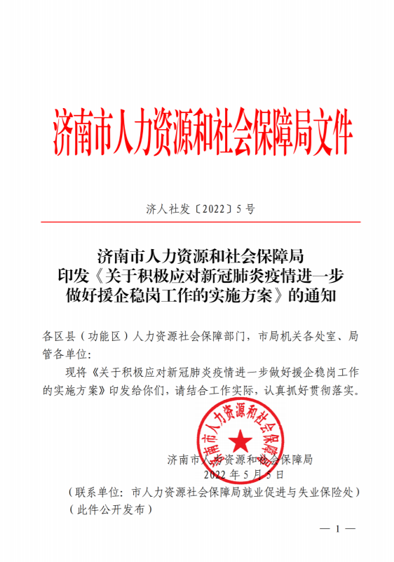 济南市社会保障和人力资源_人力资源和社会保障局济南市_济南市人力资源和社会保障局