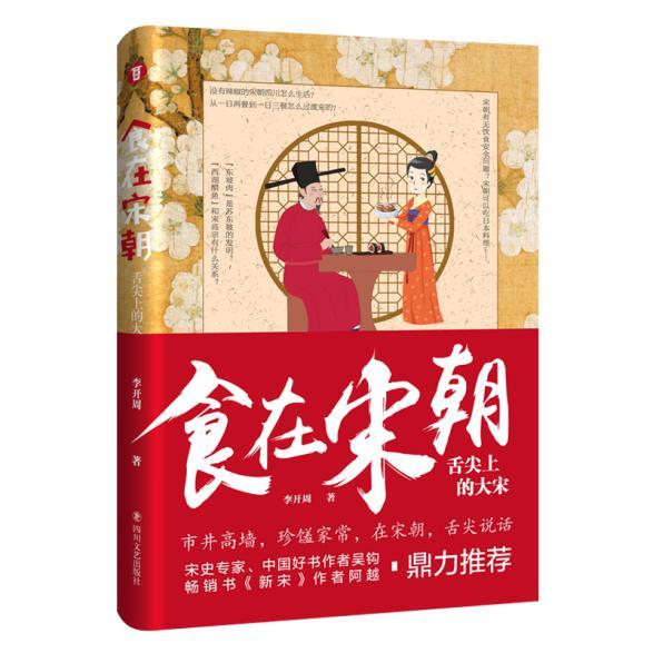 李白、苏东坡、唐伯虎…来看古代偶像大咖们咋吃、咋住、咋理财