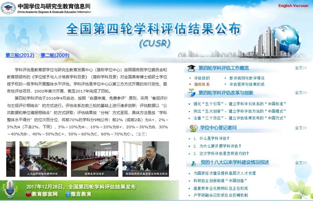 中国学位与研究生教学信息网_学位和研究生教育信息网_中国学位与研究生教育信息网