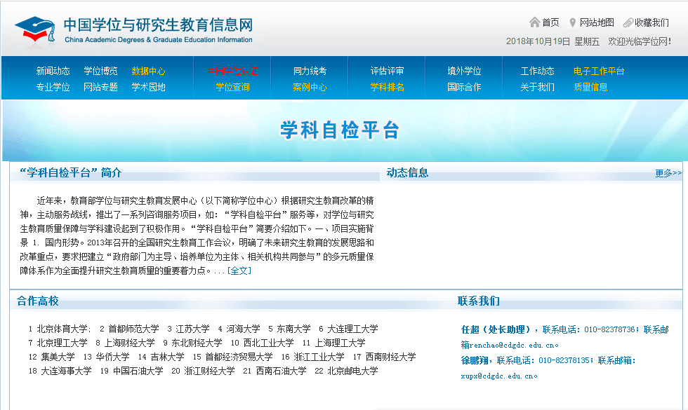 中国学位与研究生教育信息网_学位和研究生教育信息网_中国学位与研究生教学信息网