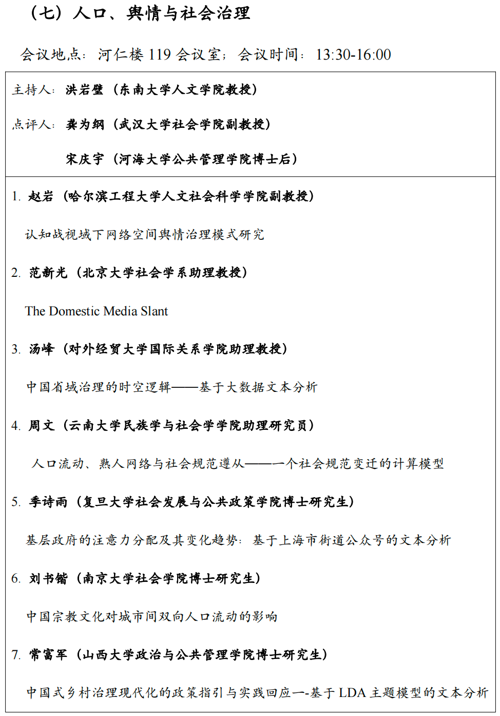 计算社会学就业前景_计算社会学_计算社会学是什么