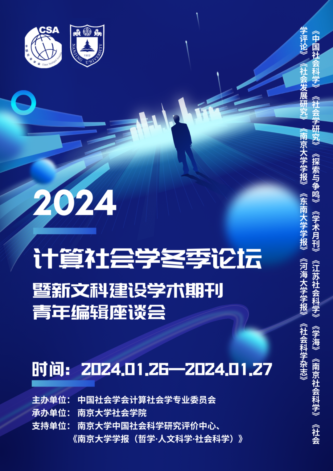 计算社会学就业前景_计算社会学_计算社会学是什么