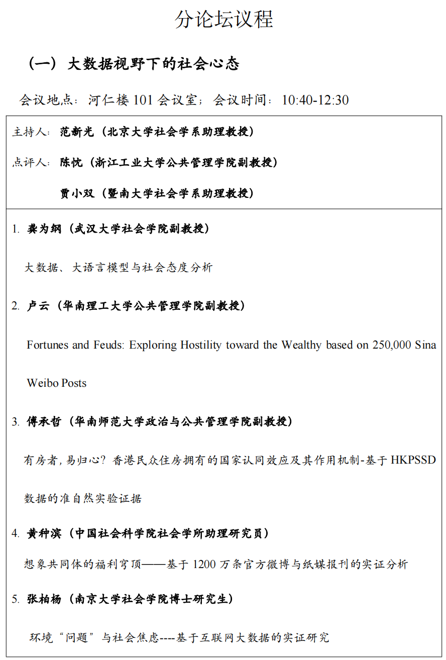 计算社会学是什么_计算社会学就业前景_计算社会学