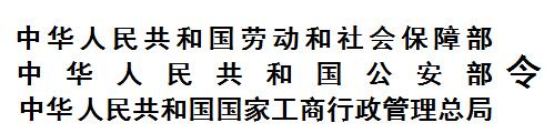 劳动与社会保障部_劳动和社会保障部_劳动和社会保障部现在叫什么