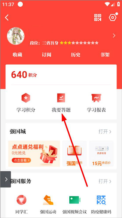 强国平台app官方免费下载_强国学平台app_学习强国学习平台
