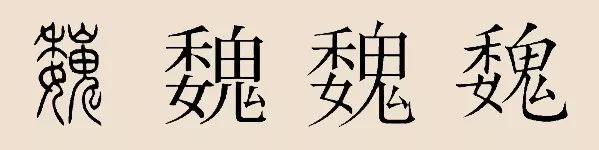 古代魏姓的历史名人_名人古代历史魏姓是谁_名人古代历史魏姓有哪些