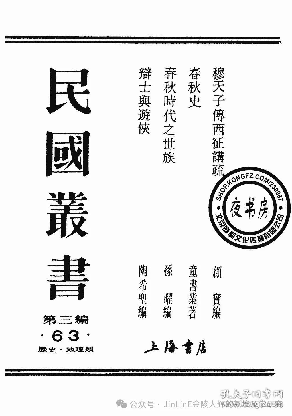 天子传奇_穆天子传_天子传奇重制版