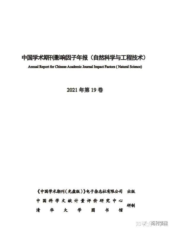 《中国学术期刊》_中国学术期刊杂志社_中国学术期刊