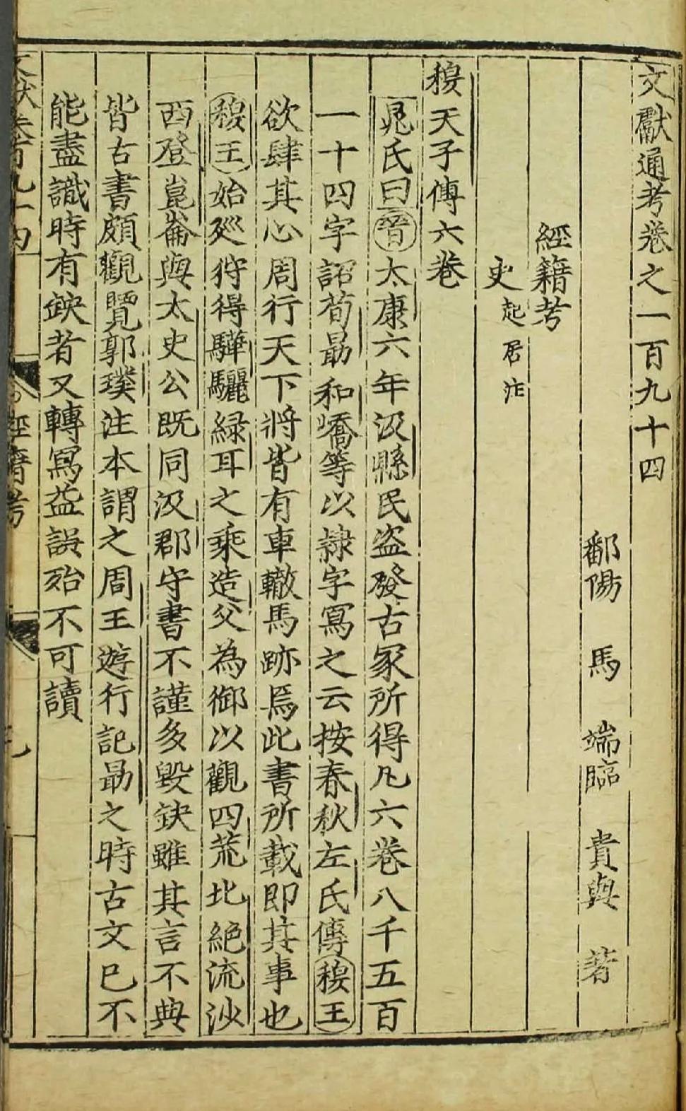 天子传奇漫画在线观看_天子传奇姬发篇_穆天子传