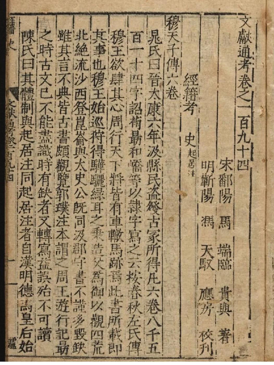 穆天子传_天子传奇姬发篇_天子传奇漫画在线观看