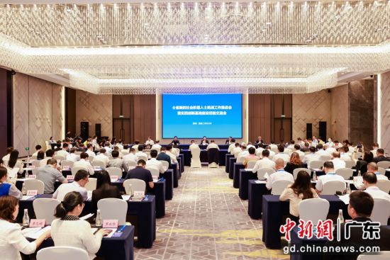 广东召开新的社会阶层人士统战工作推进会。通讯员供图