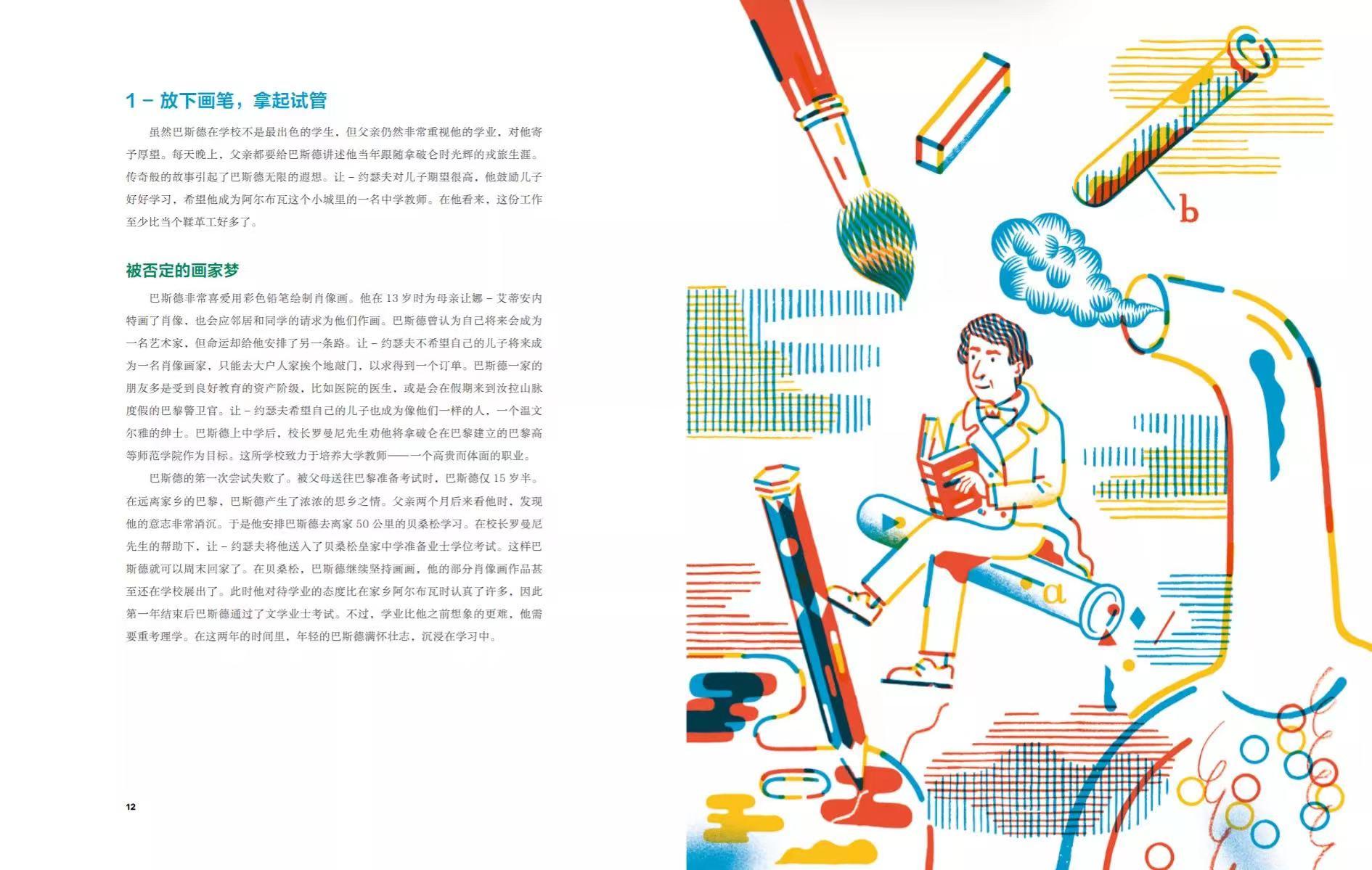 人物传记_人物传记范文_人物传记特点